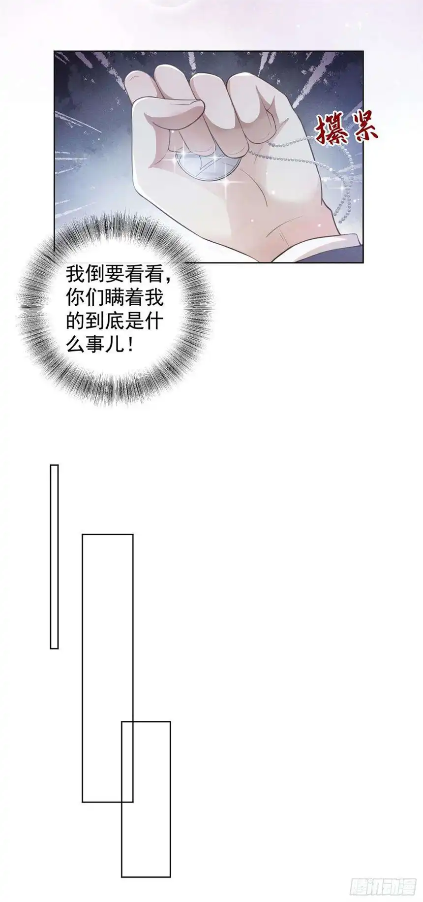 他说我是黑莲花87话 我会自己查清楚！