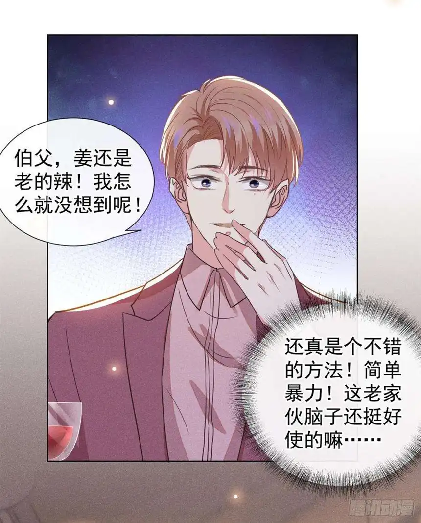 他说我是黑莲花88话 出轨照片流出