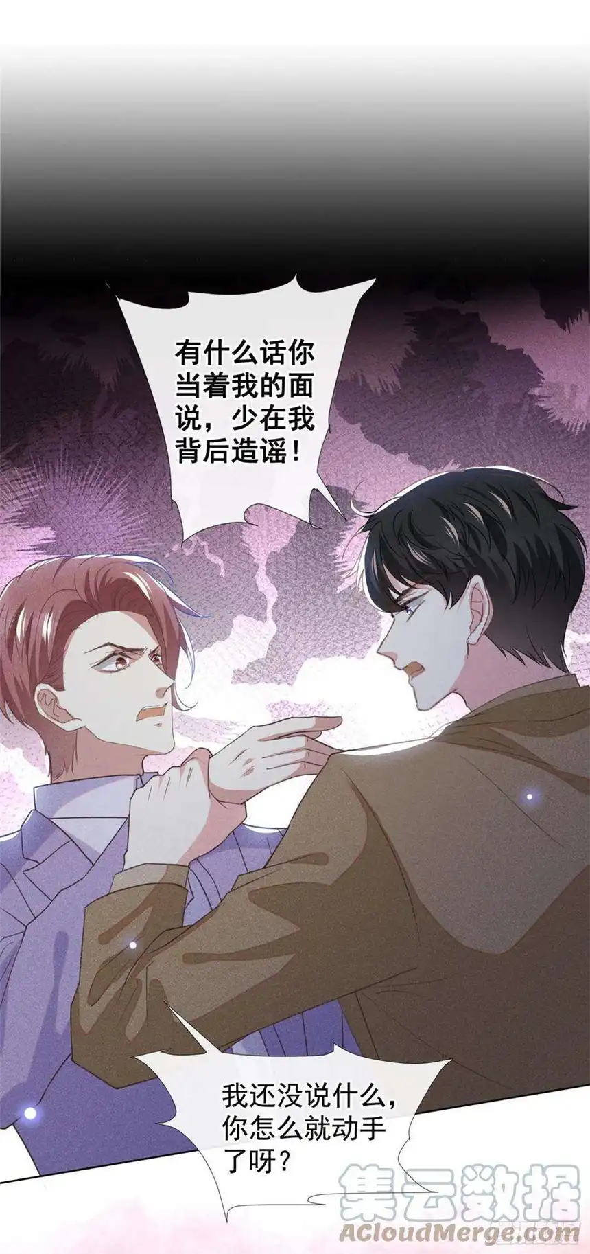 他说我是黑莲花88话 出轨照片流出