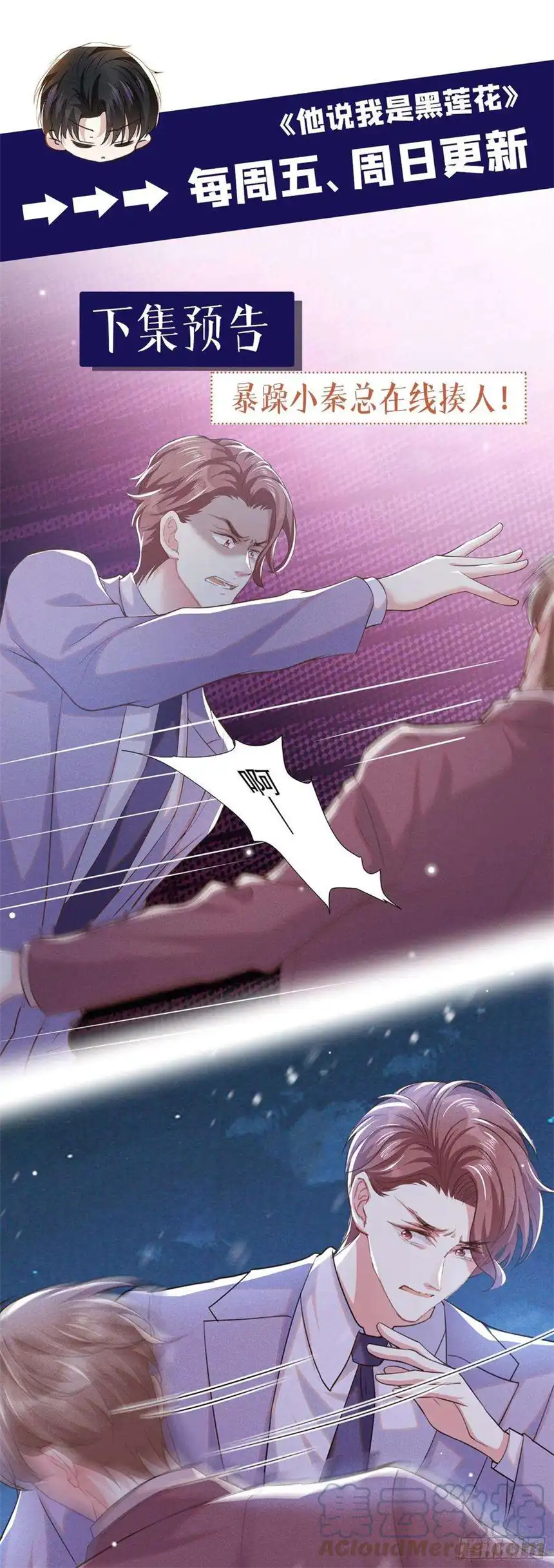 他说我是黑莲花88话 出轨照片流出