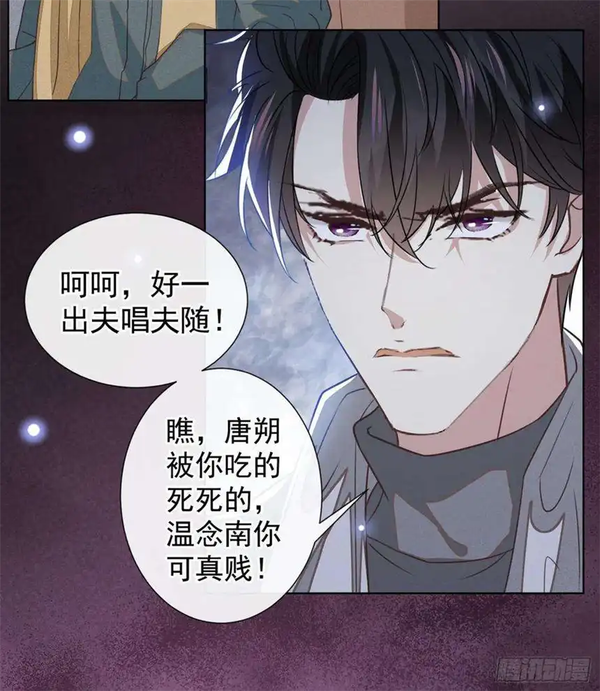 他说我是黑莲花88话 出轨照片流出