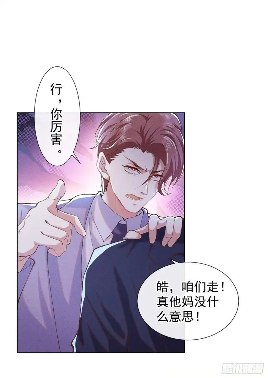 他说我是黑莲花89话 合作以外的感情