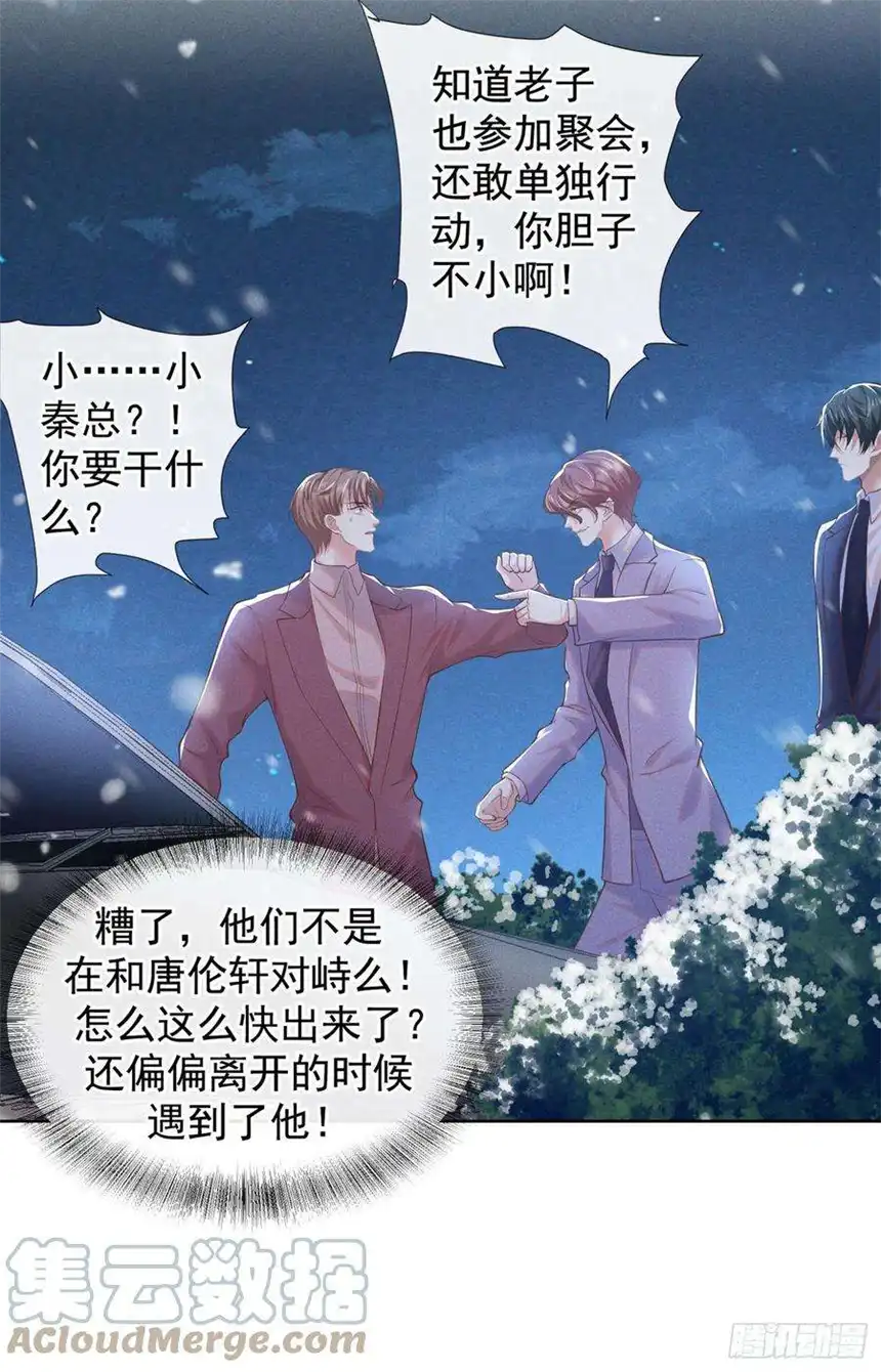 他说我是黑莲花89话 合作以外的感情