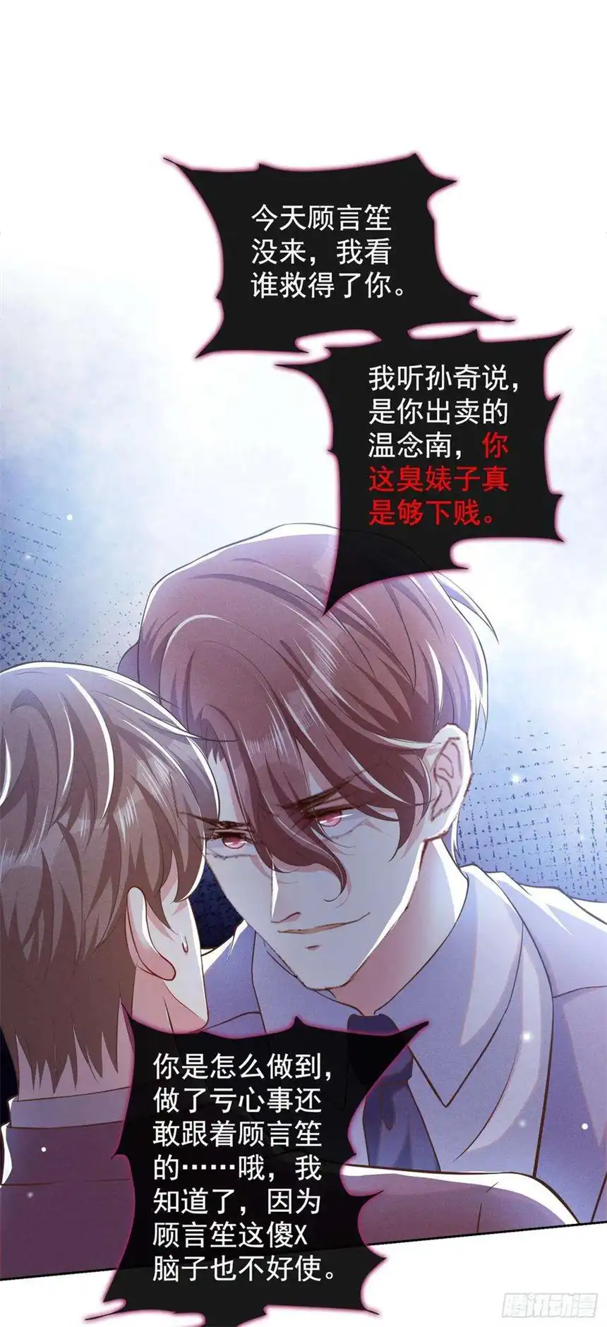 他说我是黑莲花89话 合作以外的感情