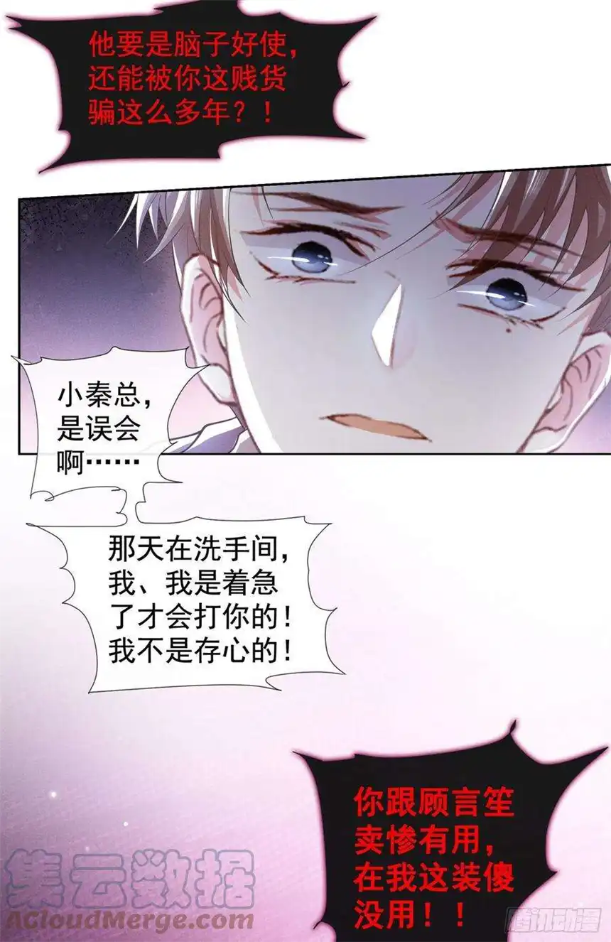 他说我是黑莲花89话 合作以外的感情