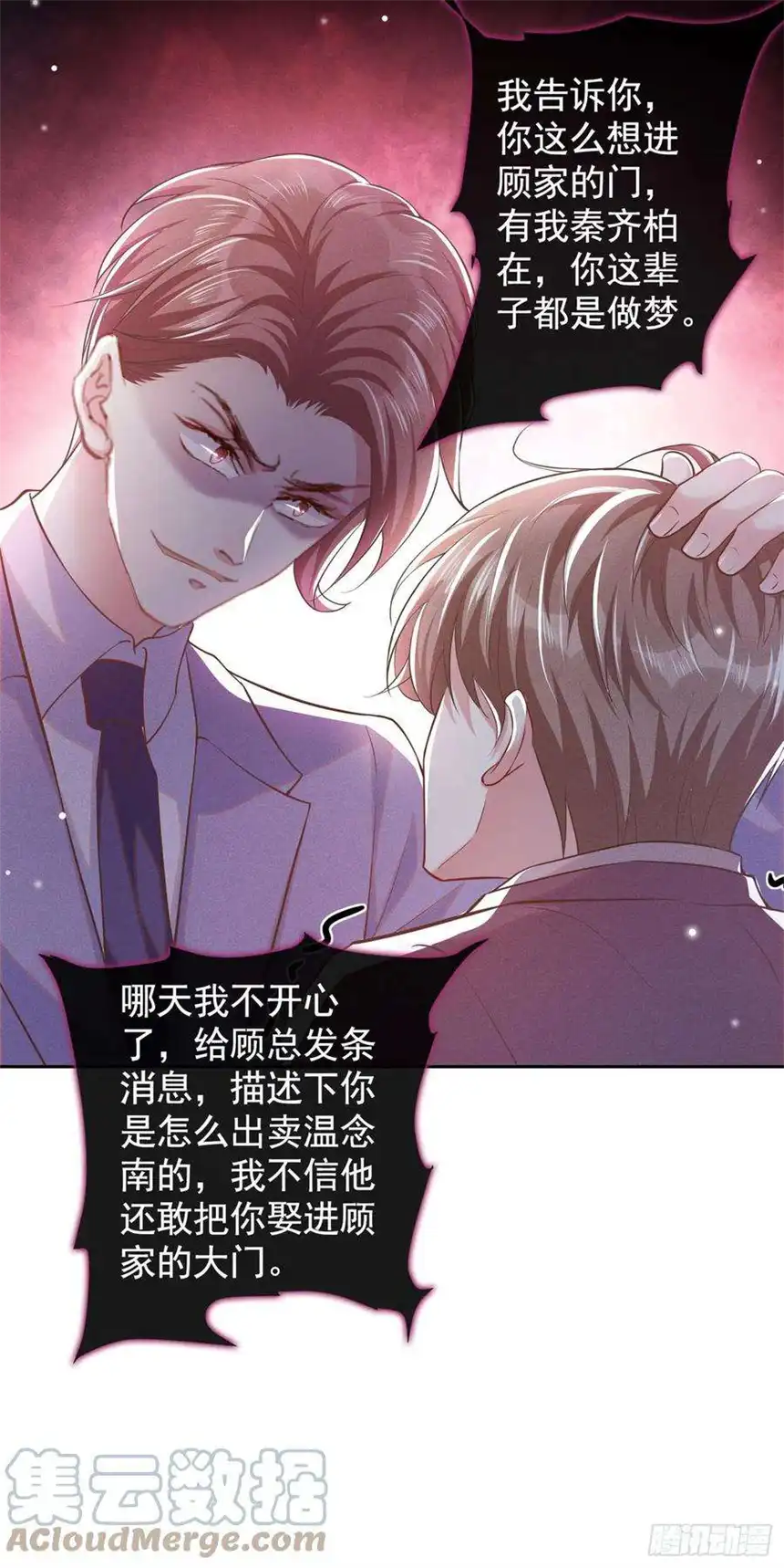 他说我是黑莲花89话 合作以外的感情