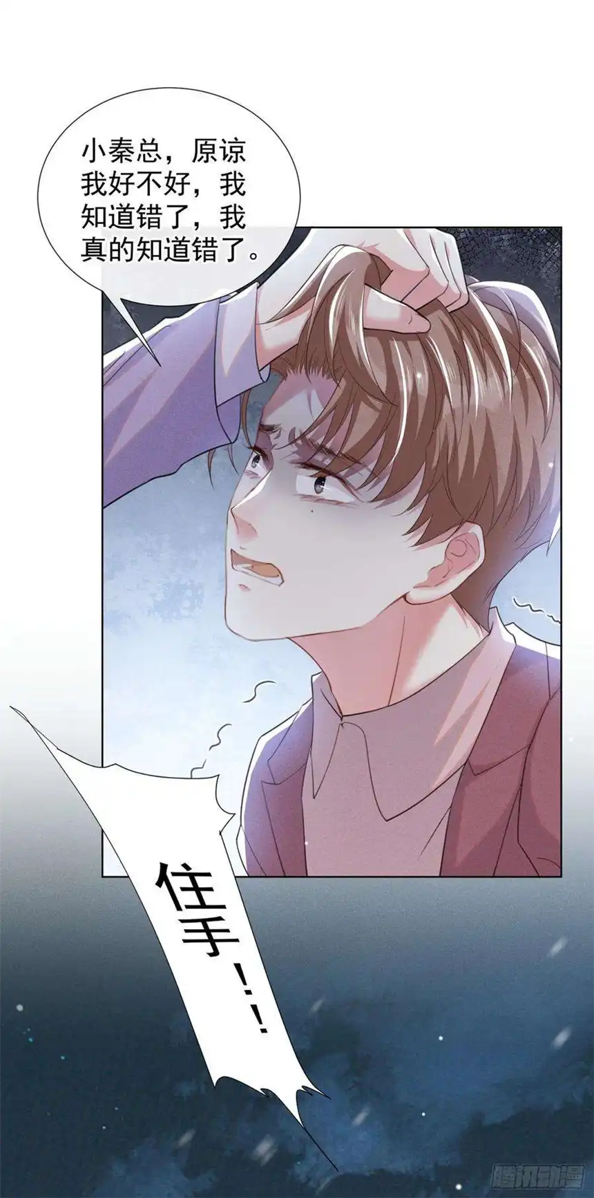 他说我是黑莲花89话 合作以外的感情