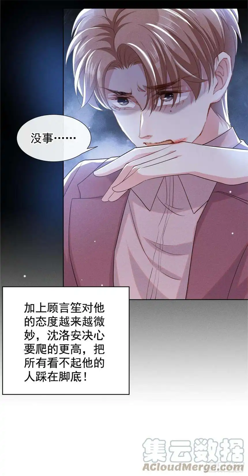 他说我是黑莲花89话 合作以外的感情