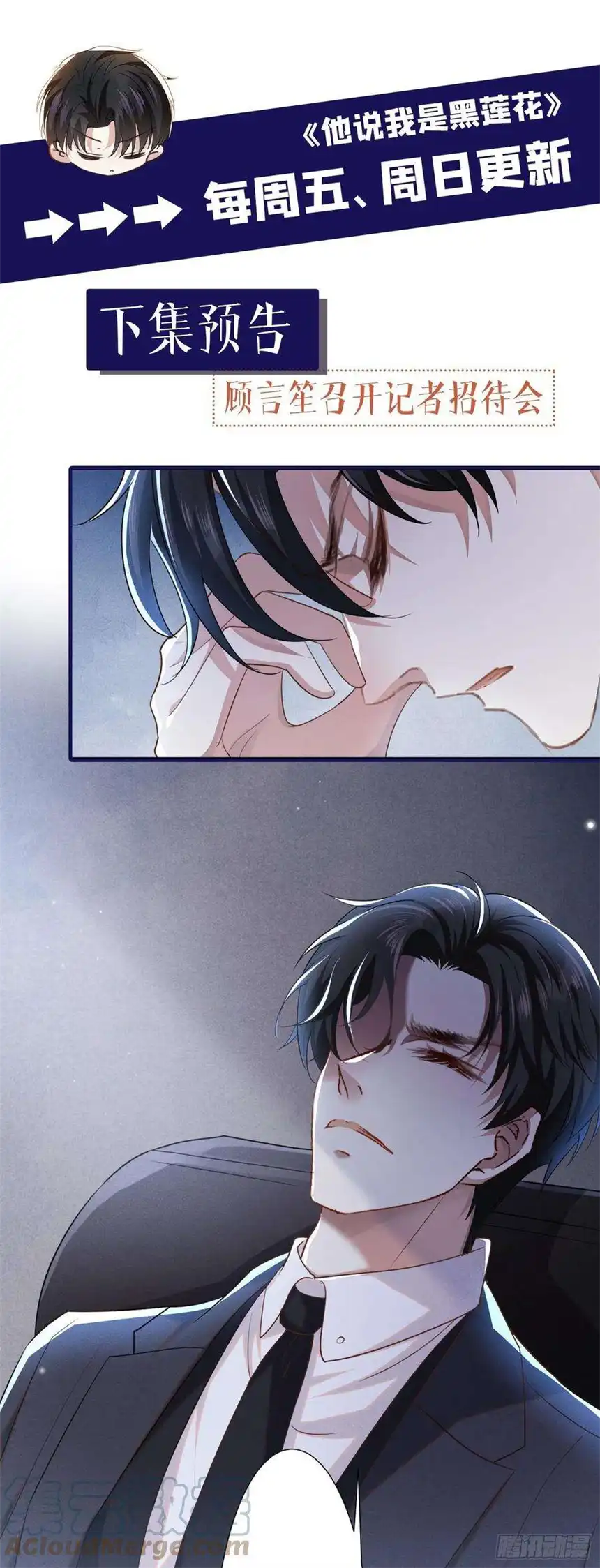 他说我是黑莲花89话 合作以外的感情