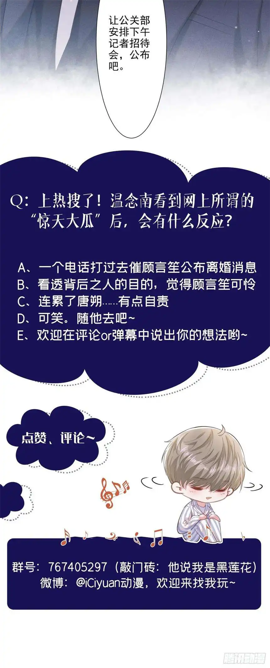 他说我是黑莲花89话 合作以外的感情