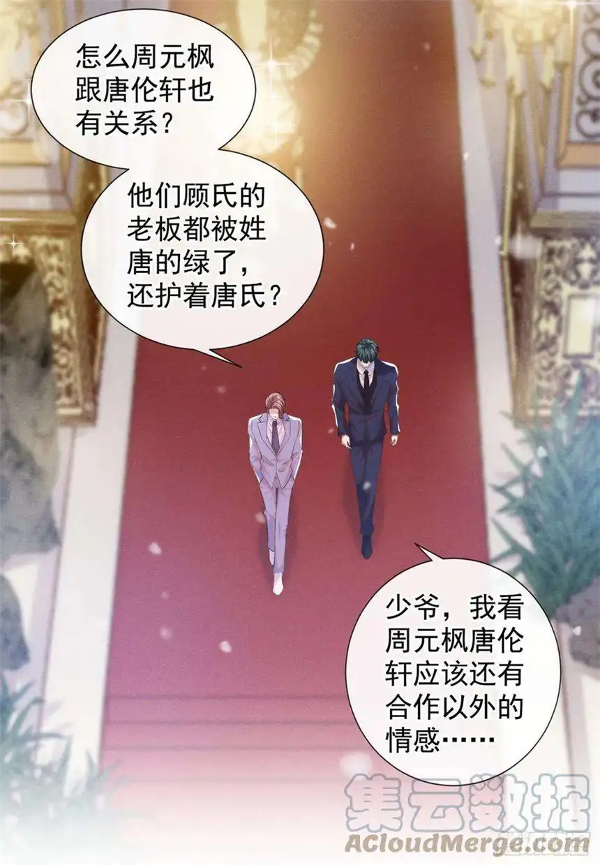 他说我是黑莲花89话 合作以外的感情