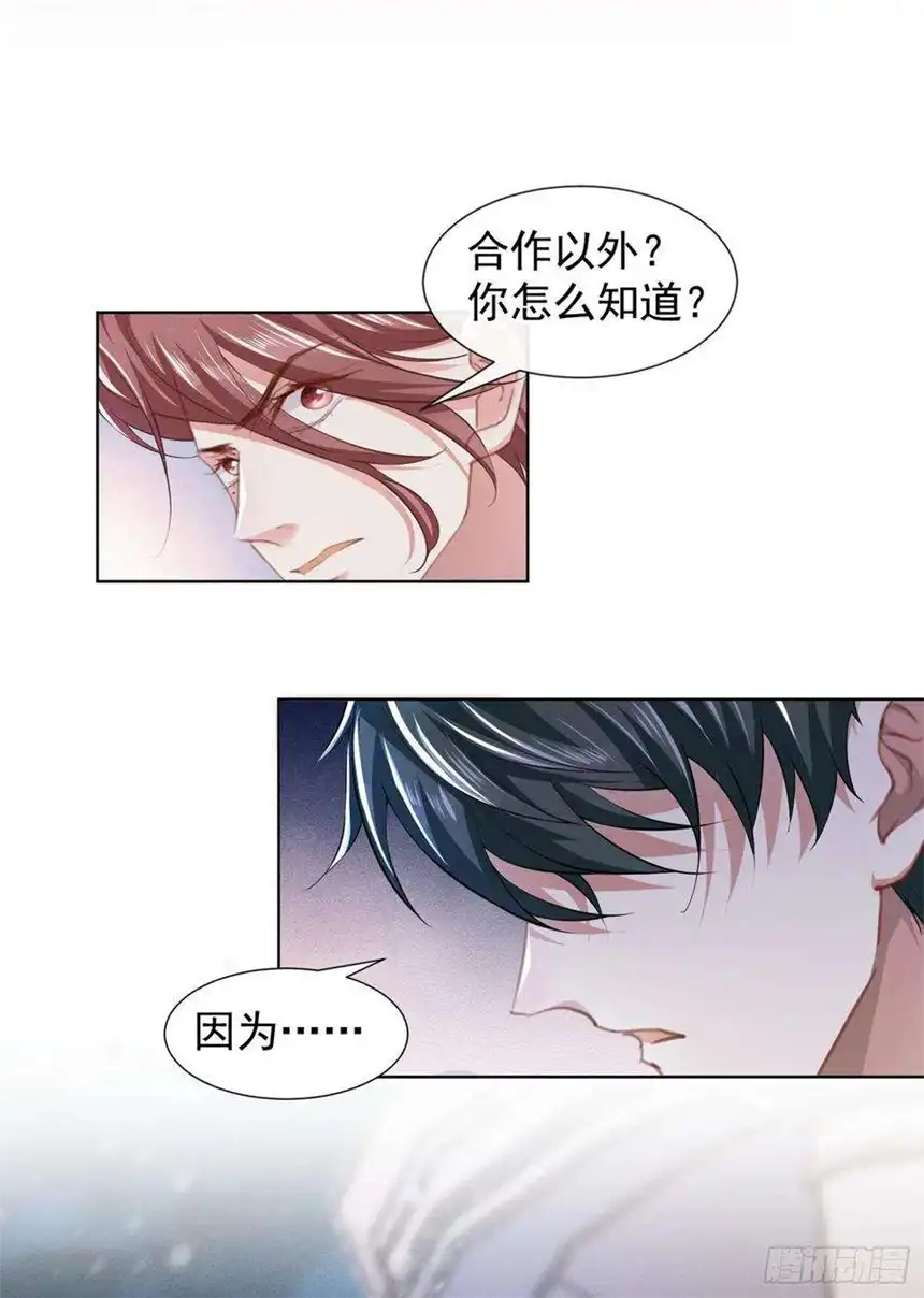 他说我是黑莲花89话 合作以外的感情