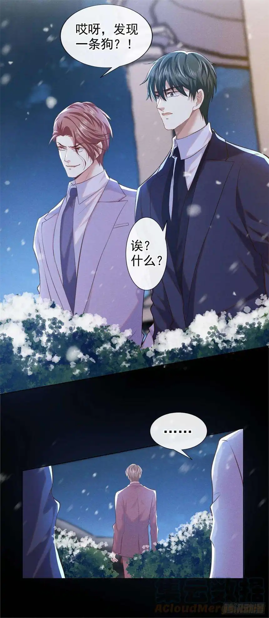 他说我是黑莲花89话 合作以外的感情