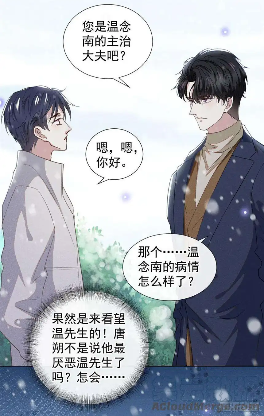 他说我是黑莲花91话 明明那么讨厌，却…