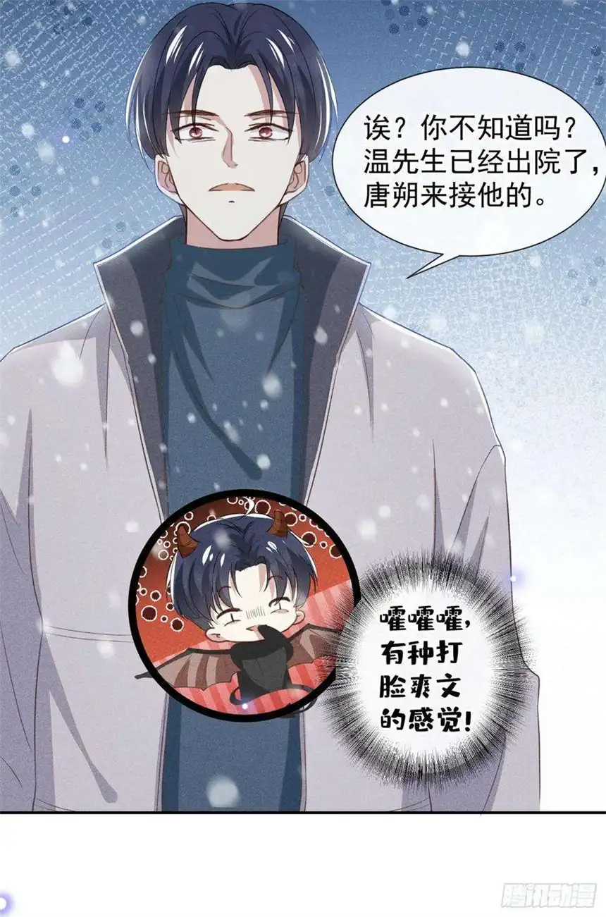 他说我是黑莲花91话 明明那么讨厌，却…