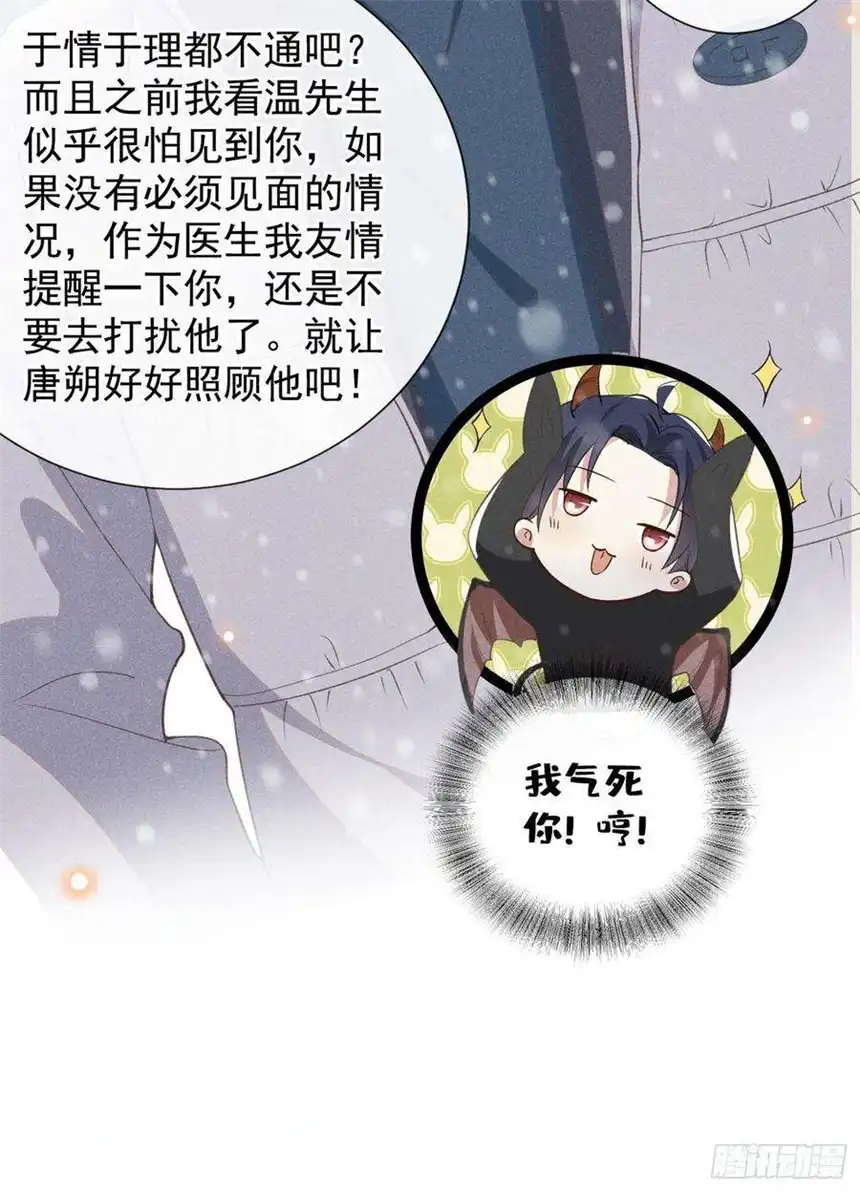 他说我是黑莲花91话 明明那么讨厌，却…