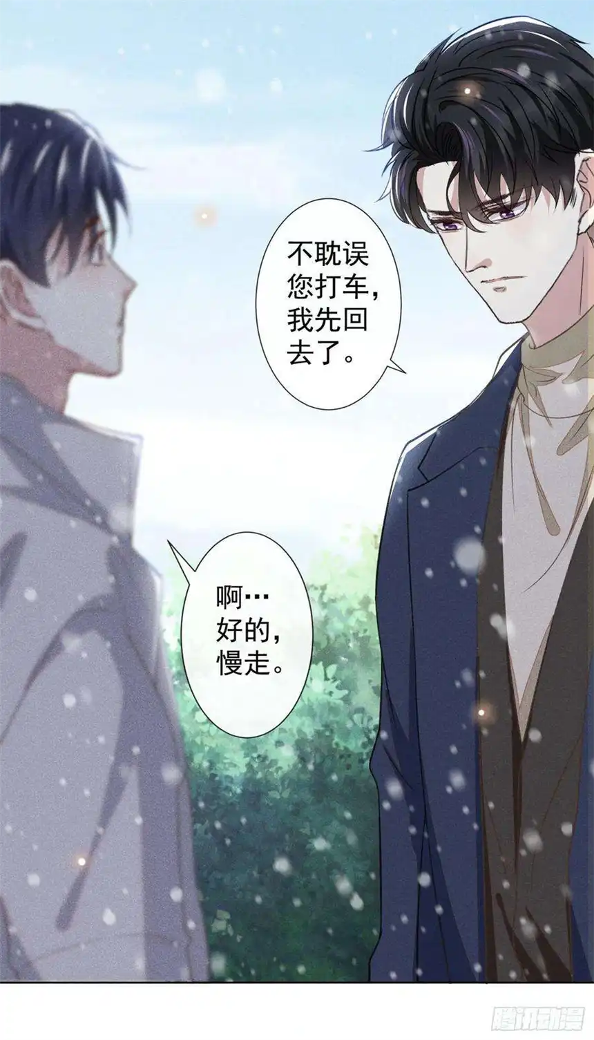 他说我是黑莲花91话 明明那么讨厌，却…