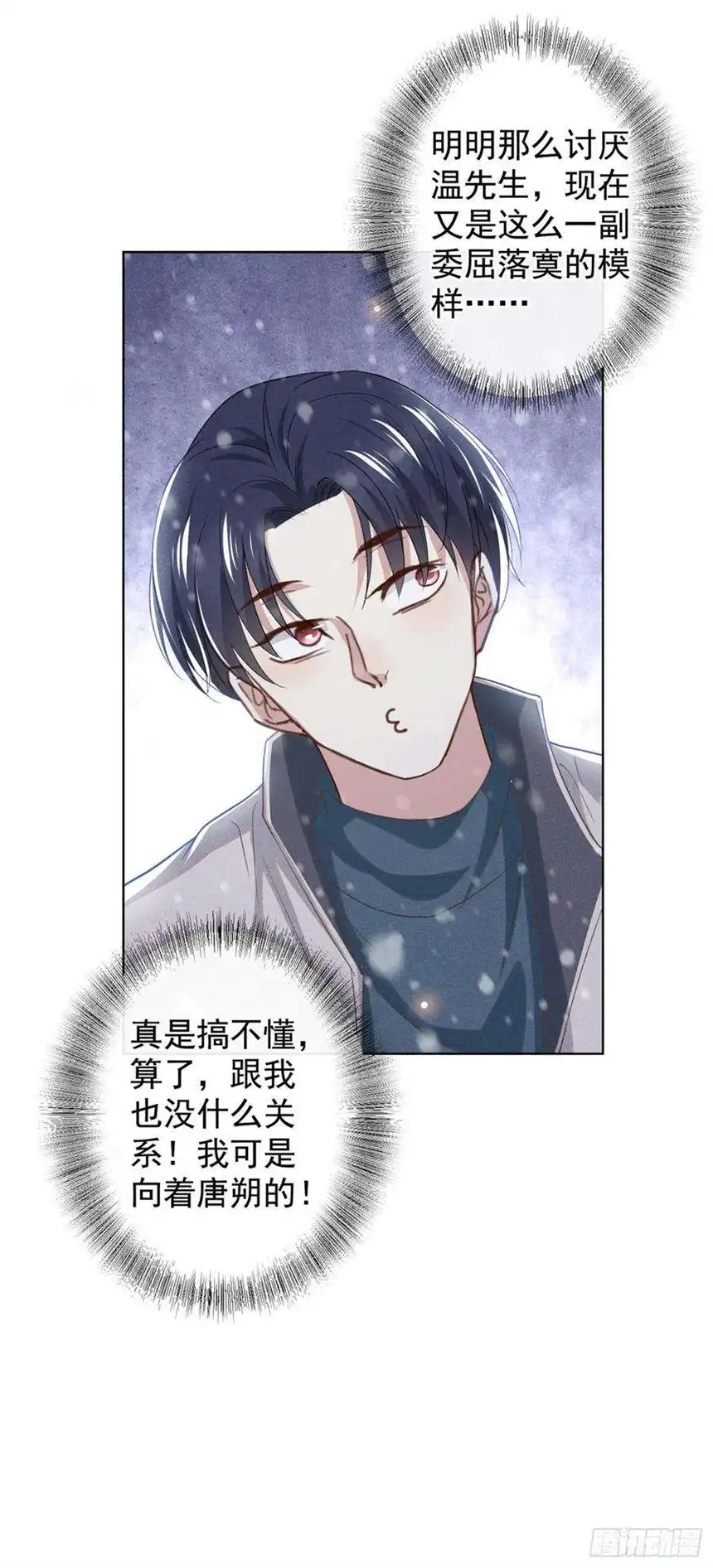 他说我是黑莲花91话 明明那么讨厌，却…