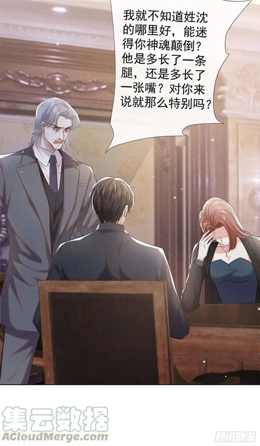 他说我是黑莲花91话 明明那么讨厌，却…