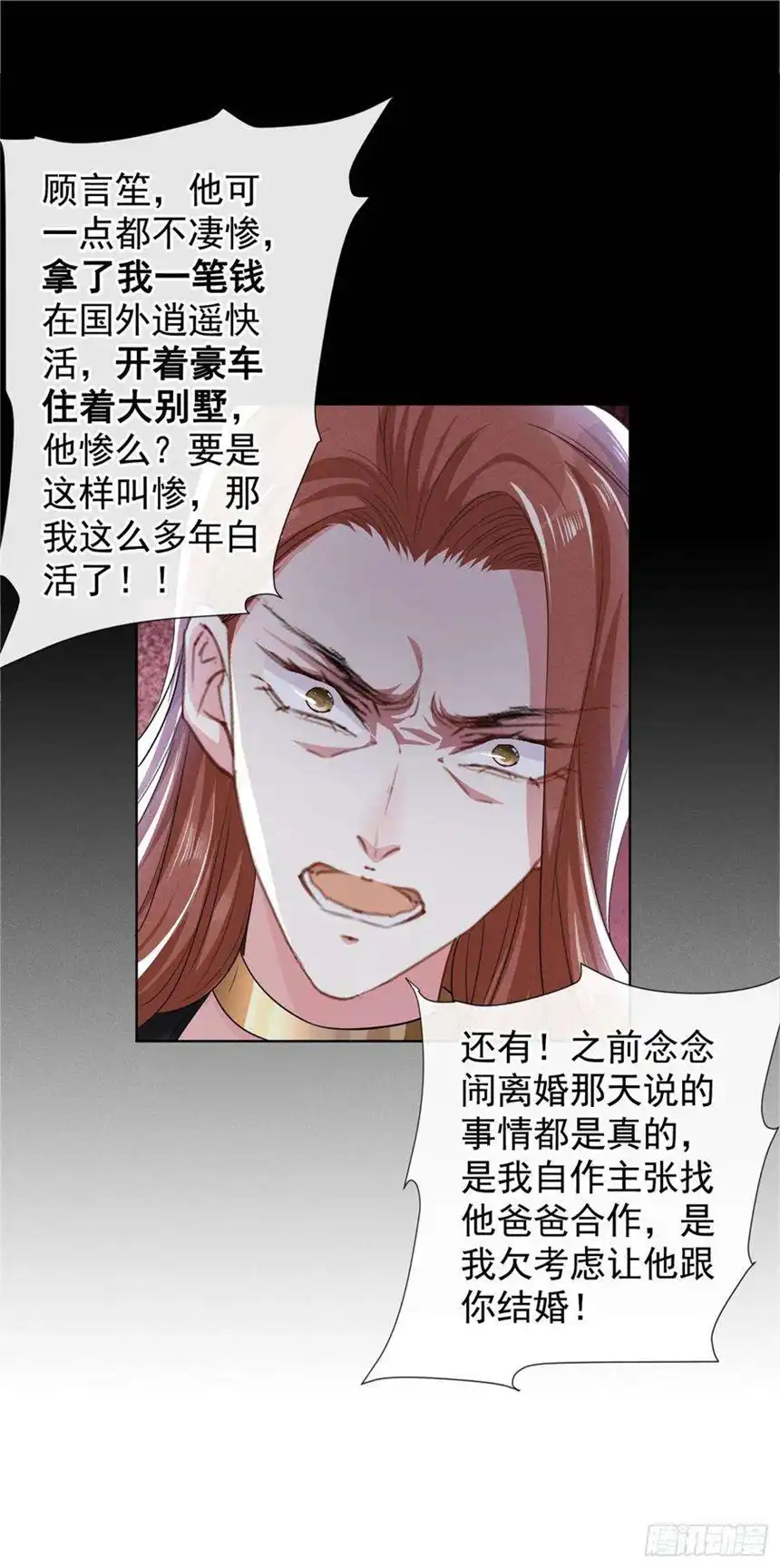 他说我是黑莲花91话 明明那么讨厌，却…