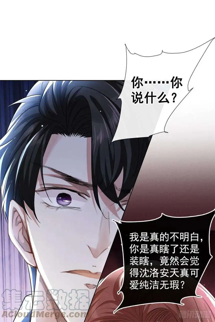 他说我是黑莲花91话 明明那么讨厌，却…