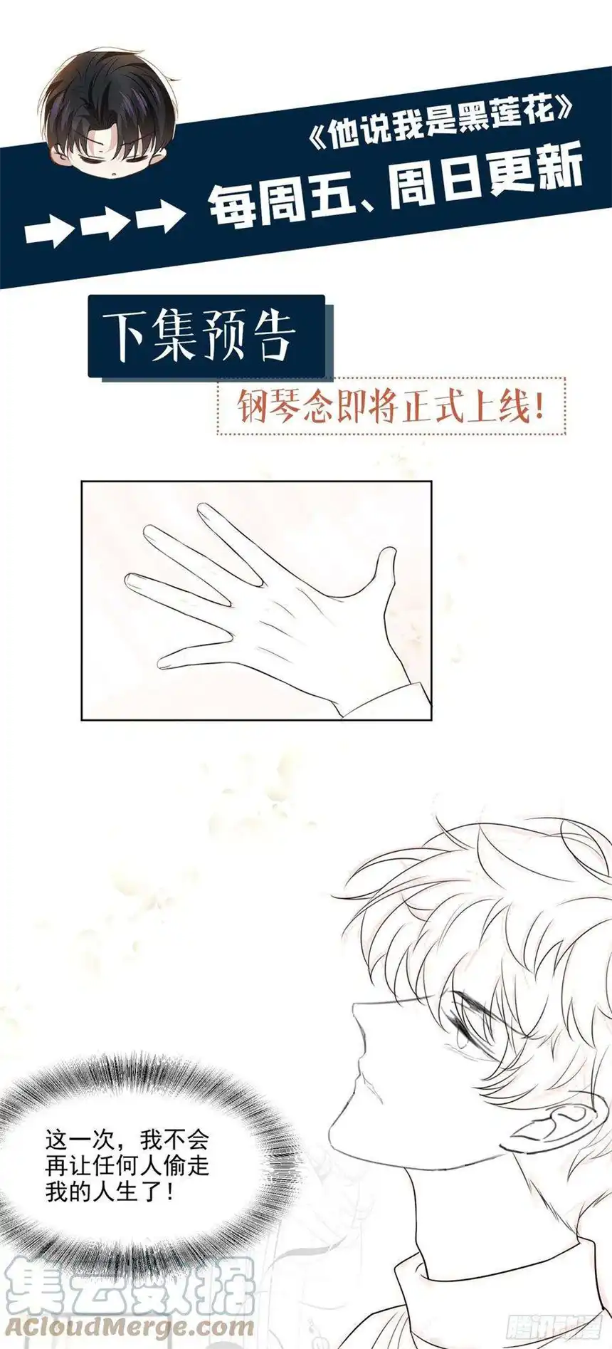 他说我是黑莲花91话 明明那么讨厌，却…