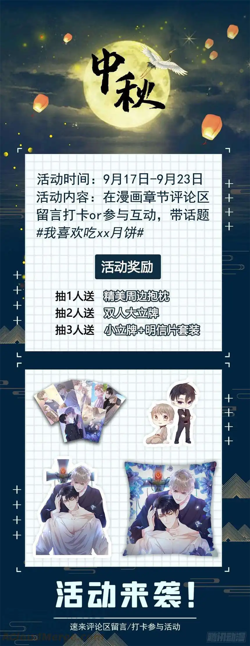 他说我是黑莲花91话 明明那么讨厌，却…