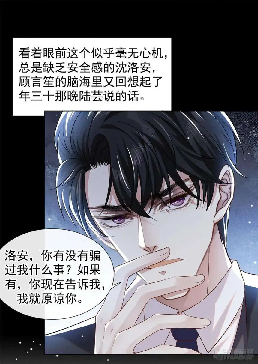 他说我是黑莲花92话 W.E新曲发布