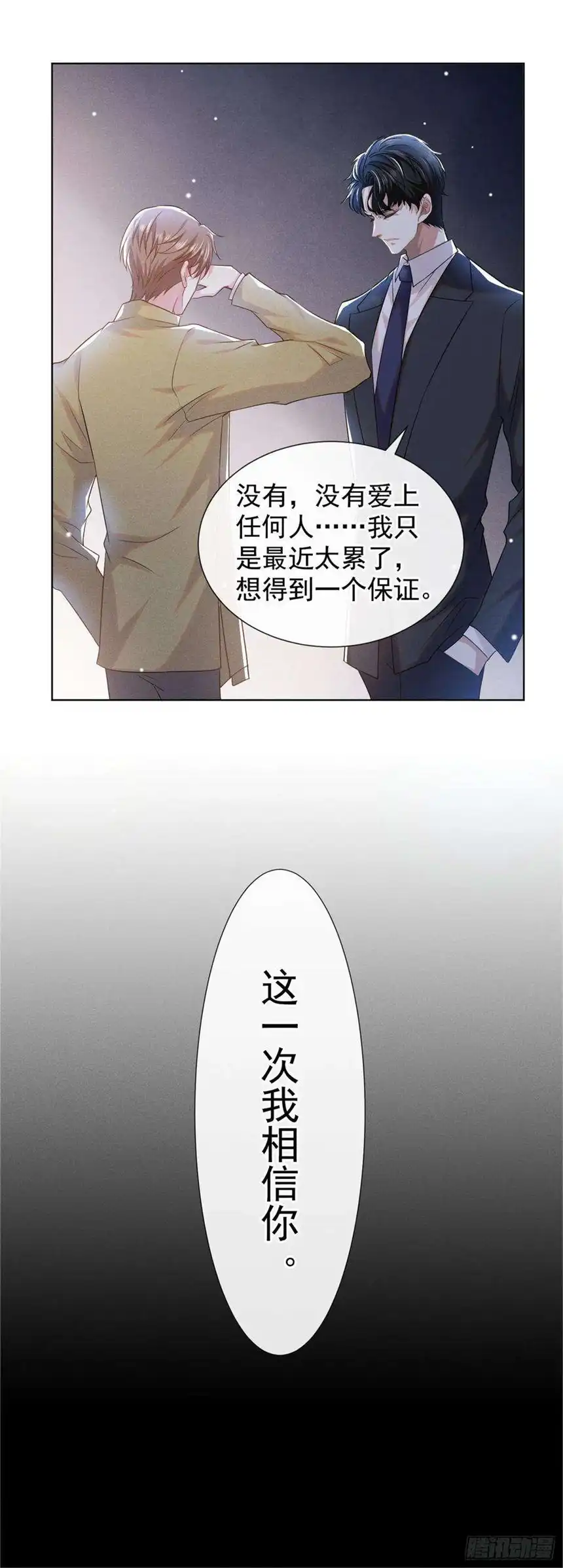 他说我是黑莲花92话 W.E新曲发布