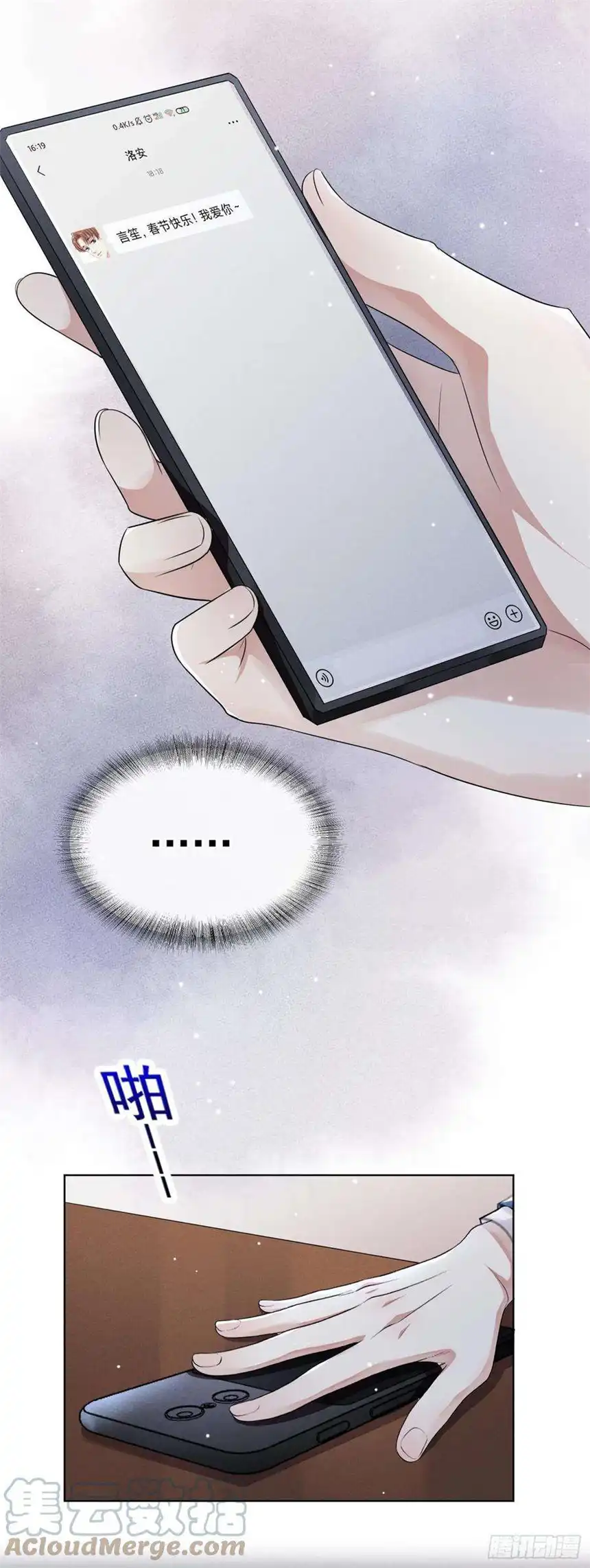 他说我是黑莲花92话 W.E新曲发布