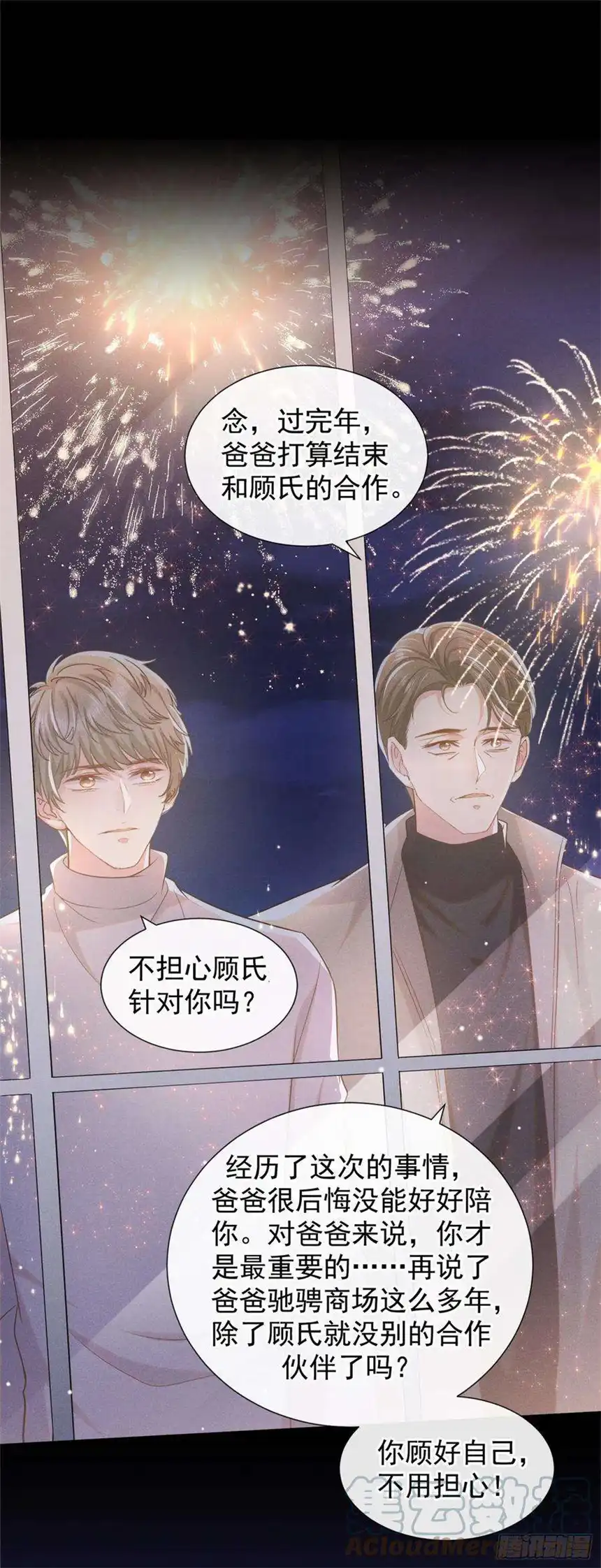 他说我是黑莲花92话 W.E新曲发布