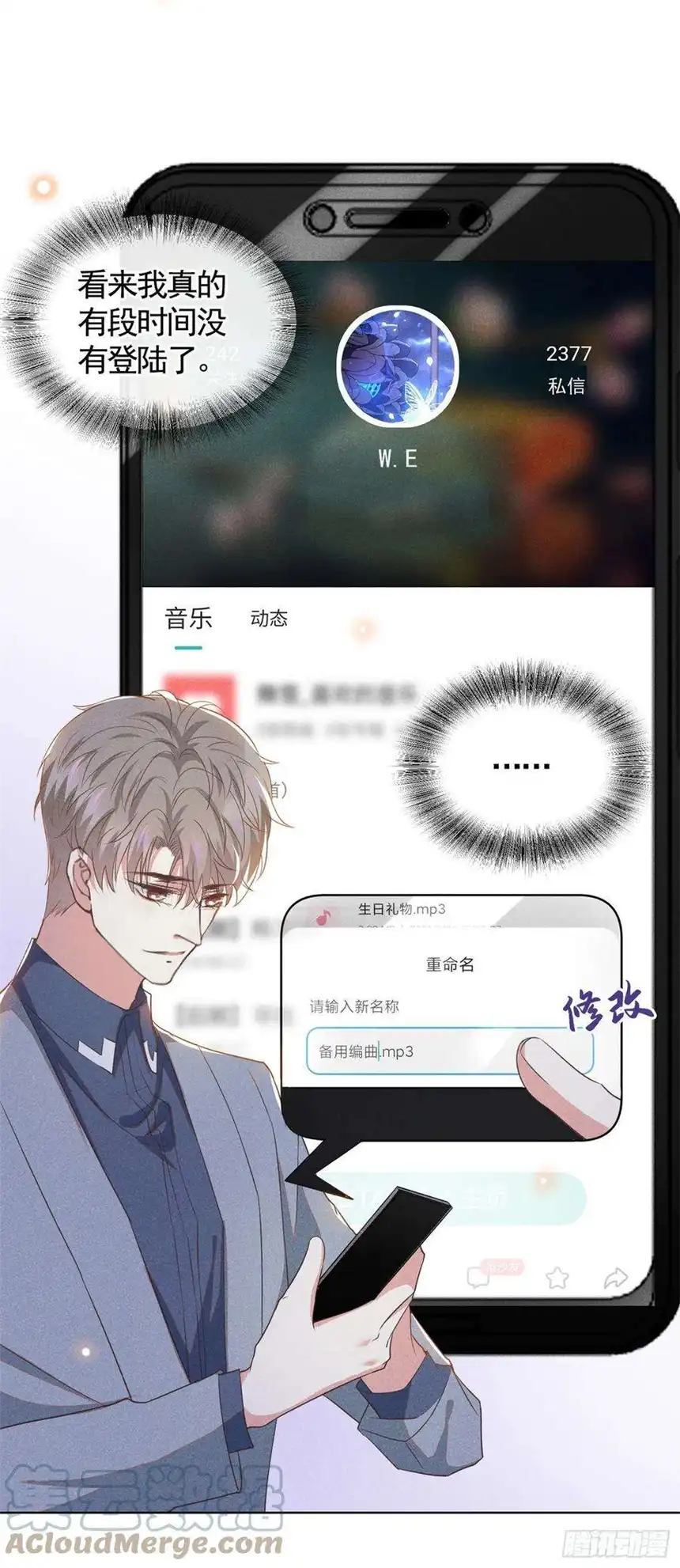 他说我是黑莲花93话 沈洛安是W.E？