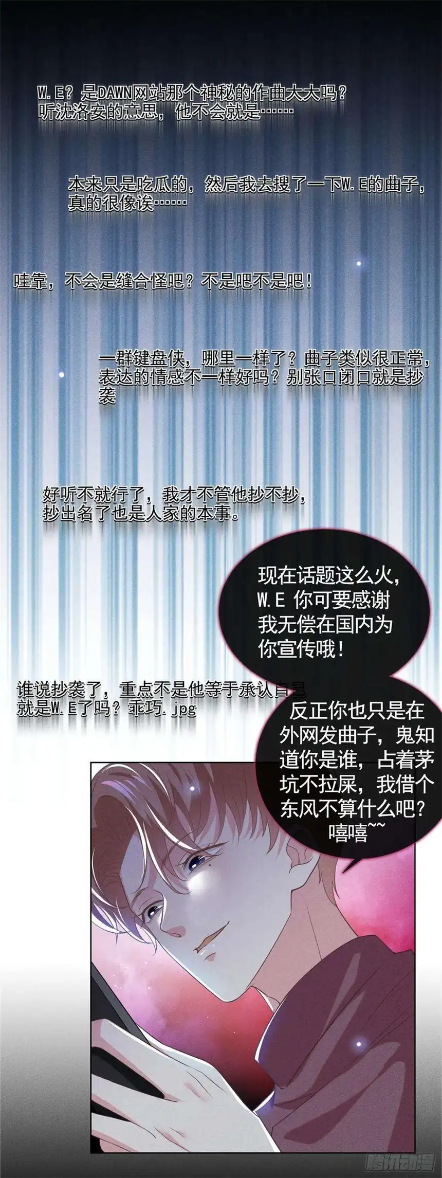 他说我是黑莲花93话 沈洛安是W.E？