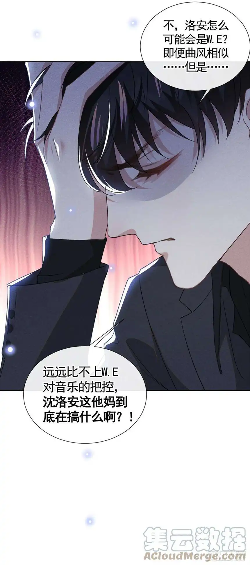 他说我是黑莲花93话 沈洛安是W.E？