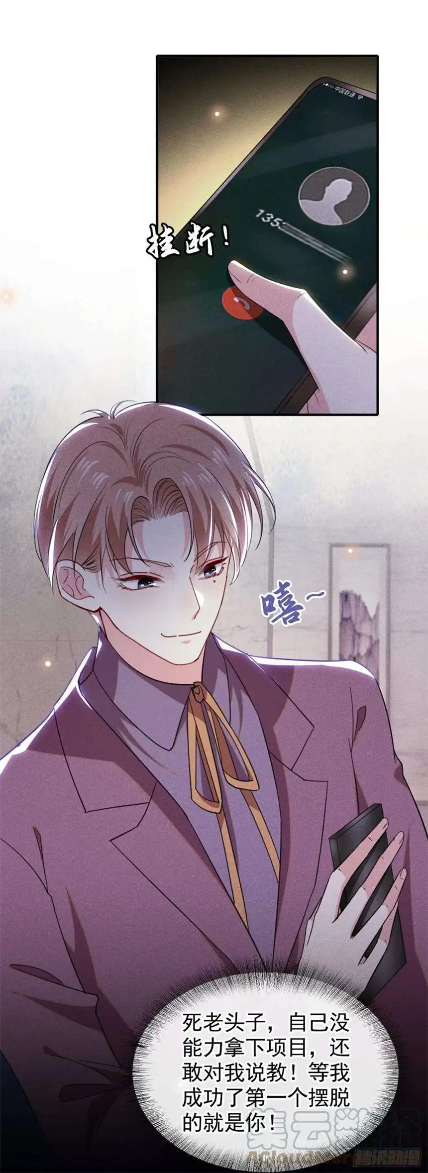 他说我是黑莲花94话 喜欢是什么感觉？