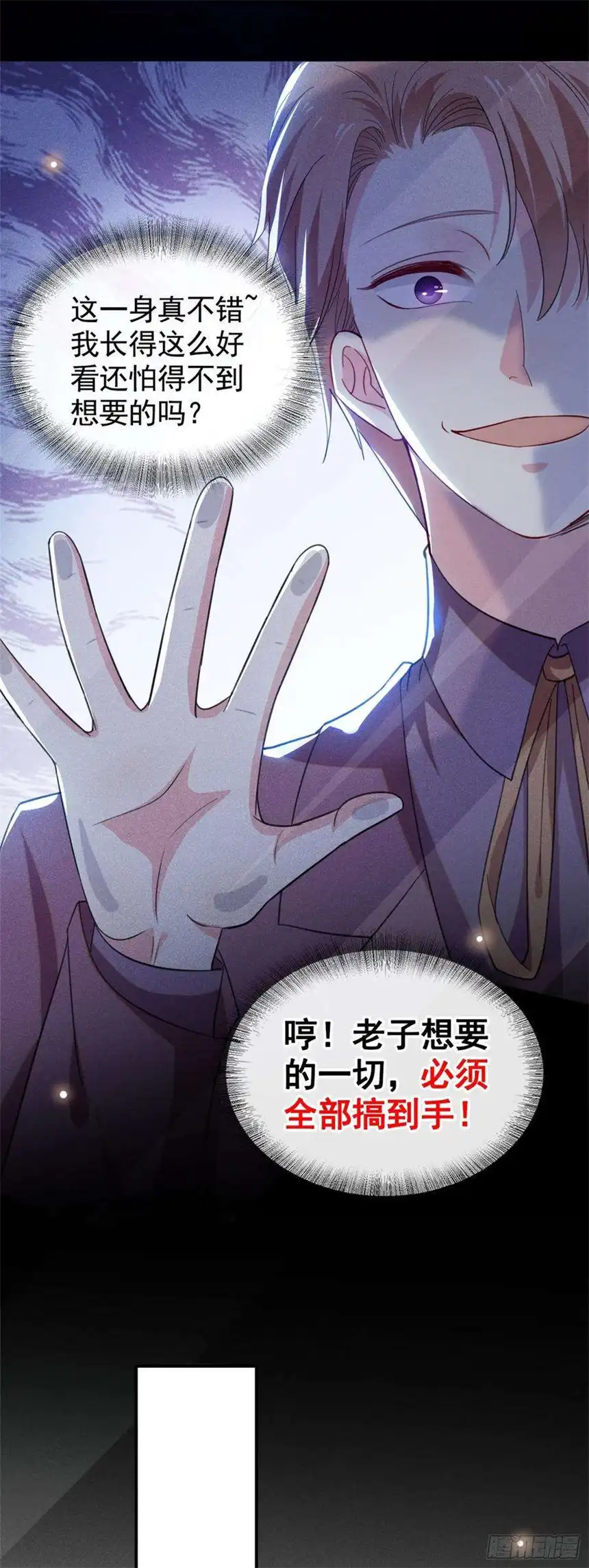 他说我是黑莲花94话 喜欢是什么感觉？