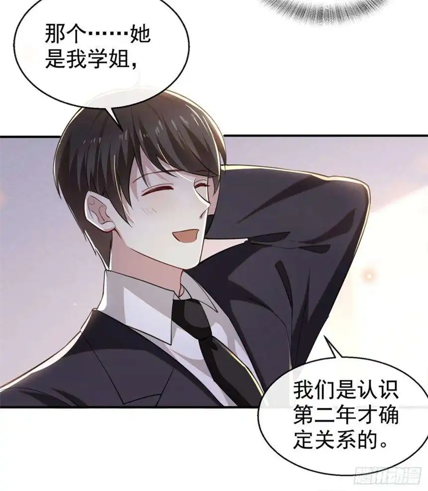 他说我是黑莲花94话 喜欢是什么感觉？