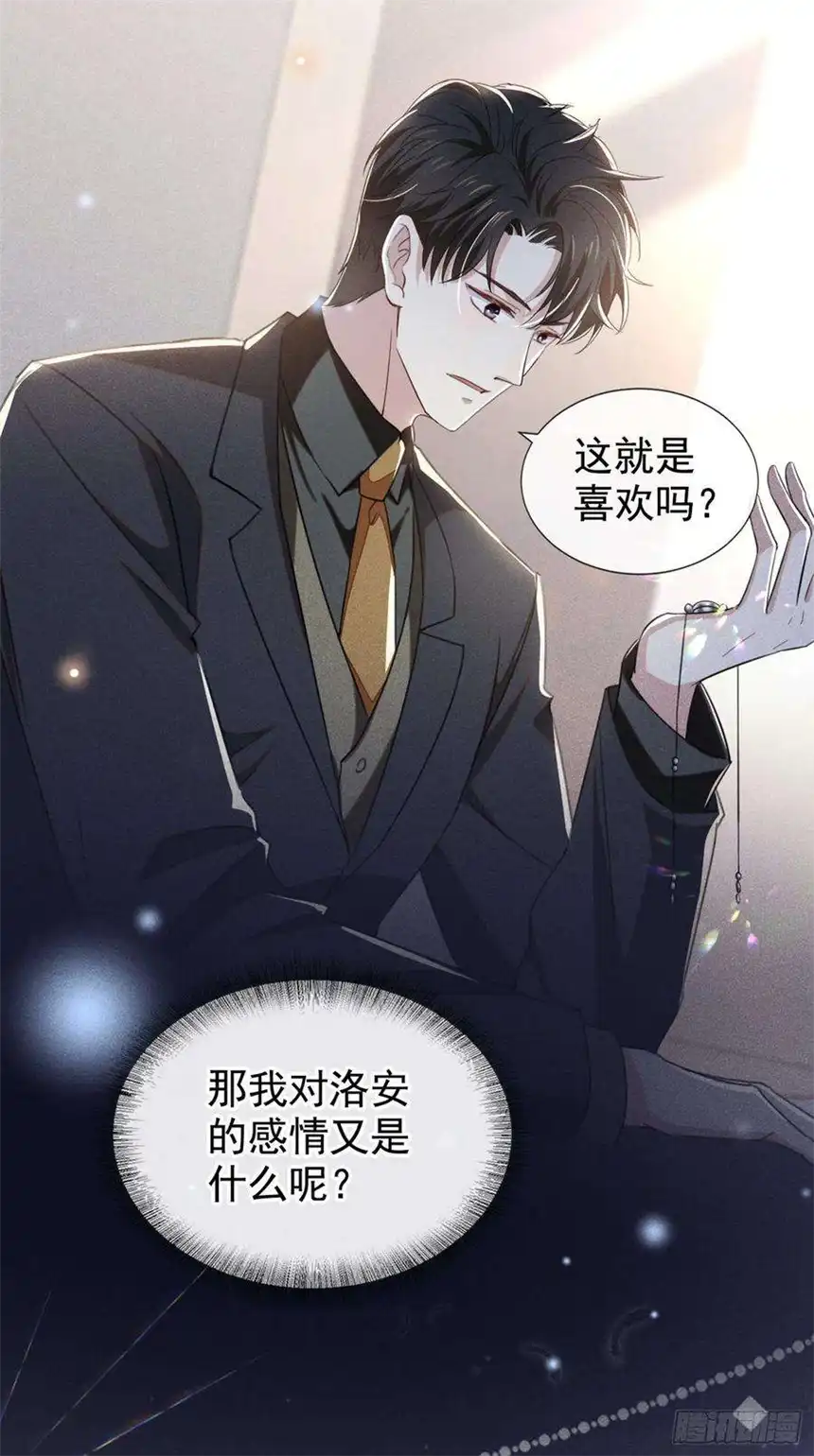 他说我是黑莲花94话 喜欢是什么感觉？