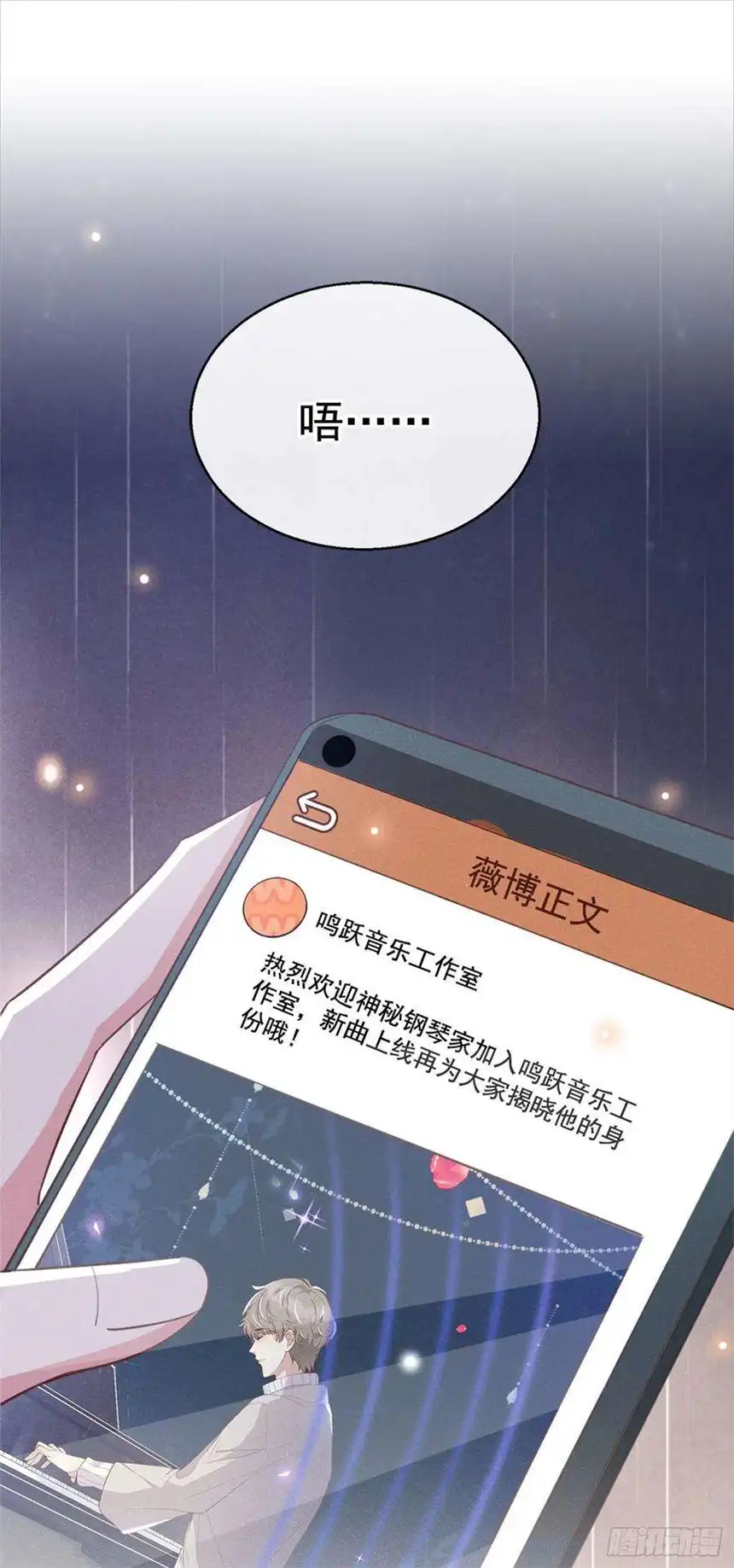 他说我是黑莲花94话 喜欢是什么感觉？