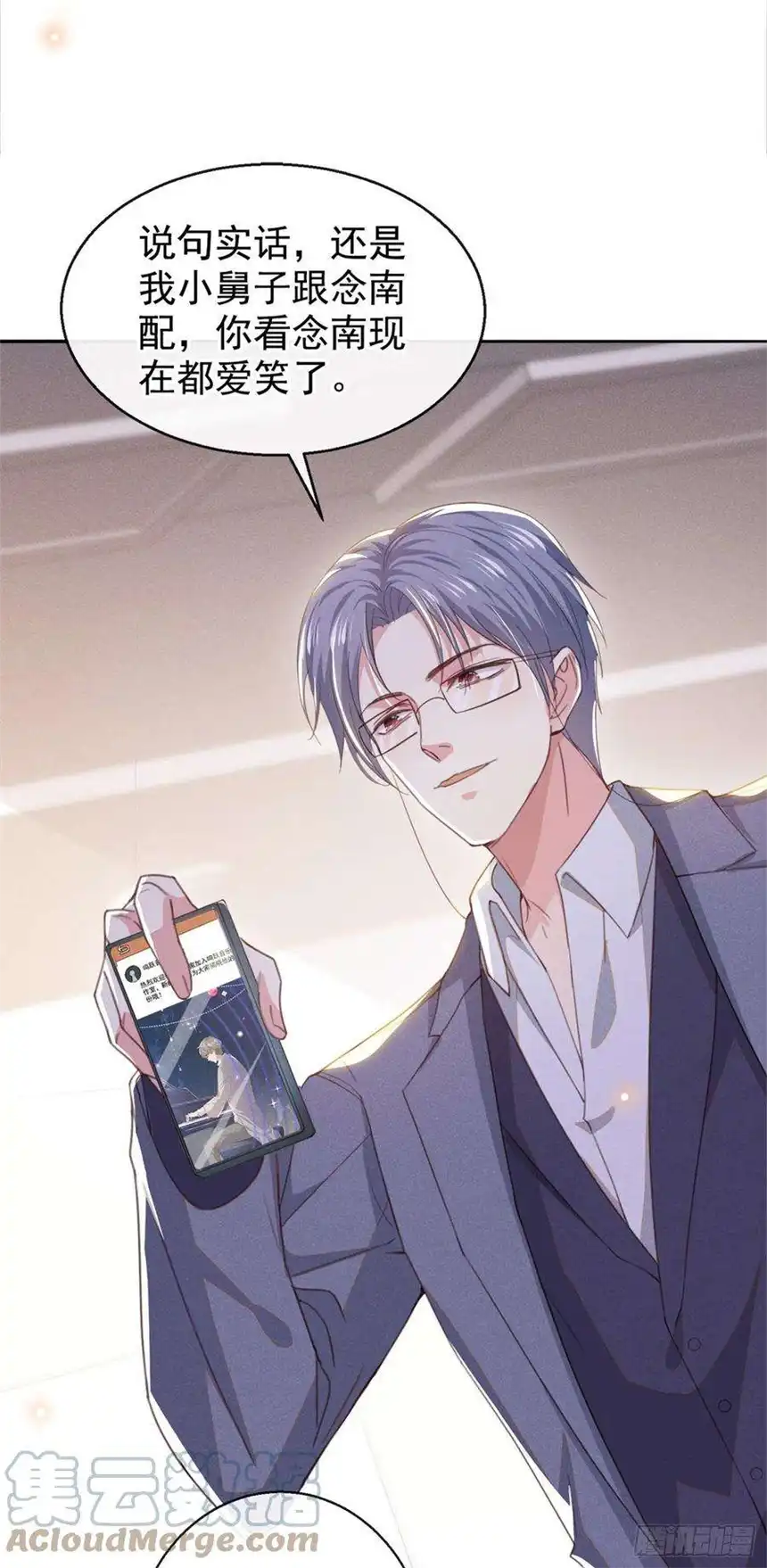 他说我是黑莲花94话 喜欢是什么感觉？