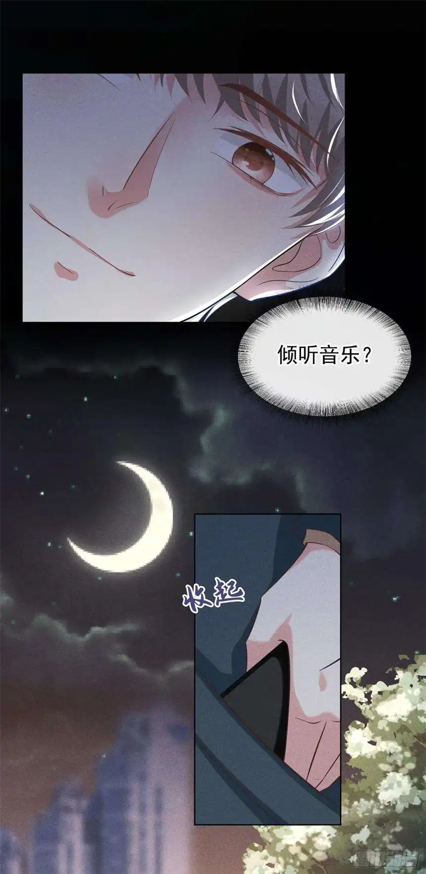 他说我是黑莲花94话 喜欢是什么感觉？