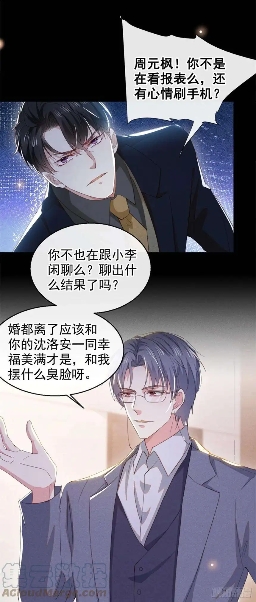 他说我是黑莲花94话 喜欢是什么感觉？