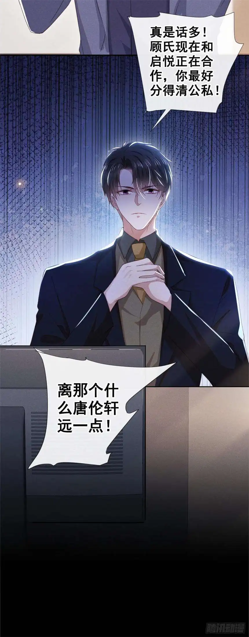 他说我是黑莲花94话 喜欢是什么感觉？