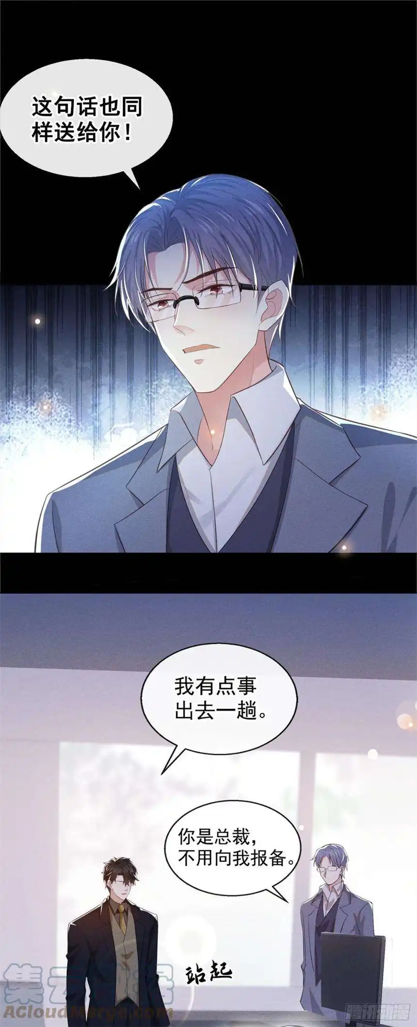 他说我是黑莲花94话 喜欢是什么感觉？