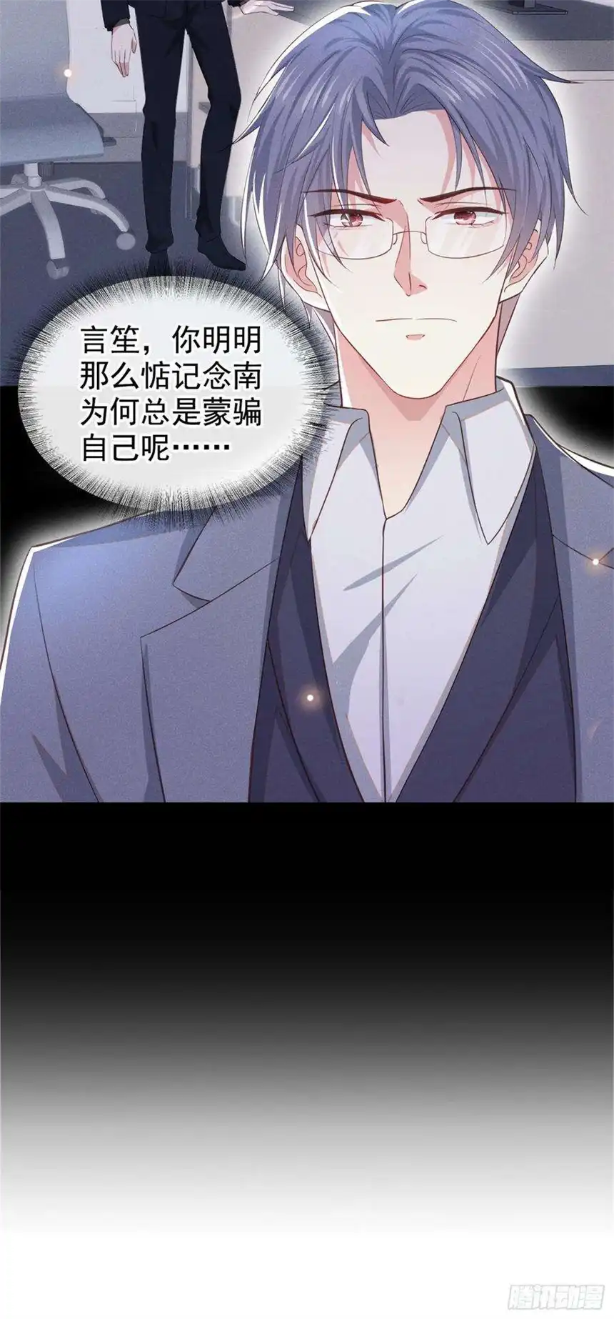 他说我是黑莲花94话 喜欢是什么感觉？