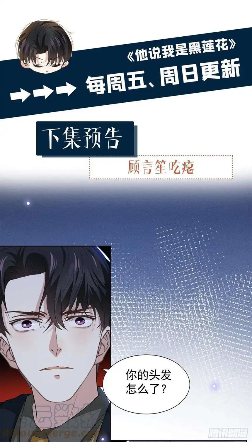 他说我是黑莲花94话 喜欢是什么感觉？