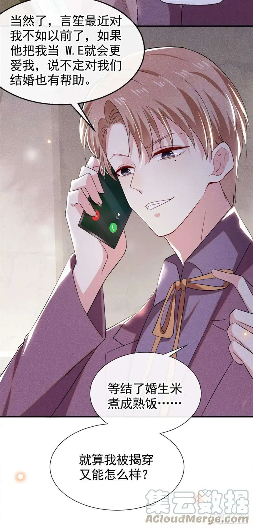 他说我是黑莲花94话 喜欢是什么感觉？