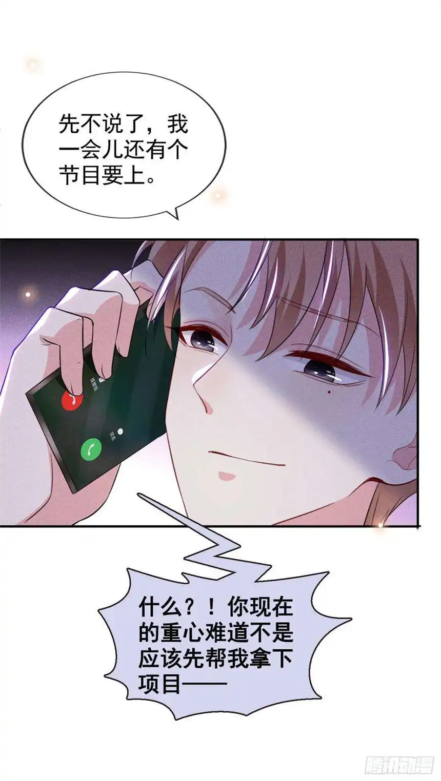 他说我是黑莲花94话 喜欢是什么感觉？