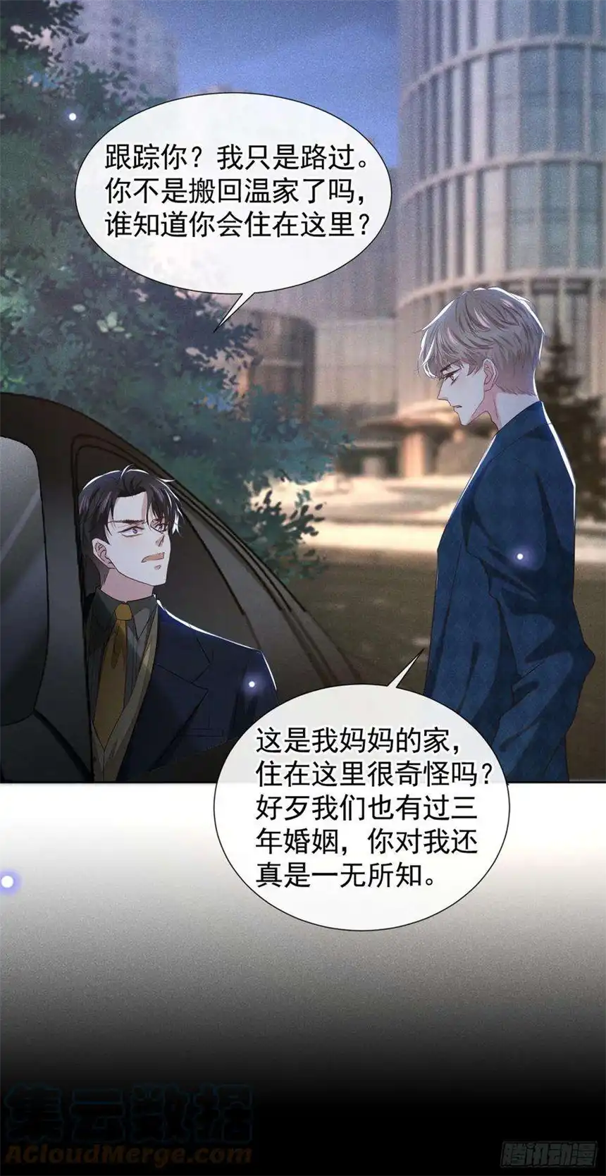 他说我是黑莲花95话 你为什么跟踪我？