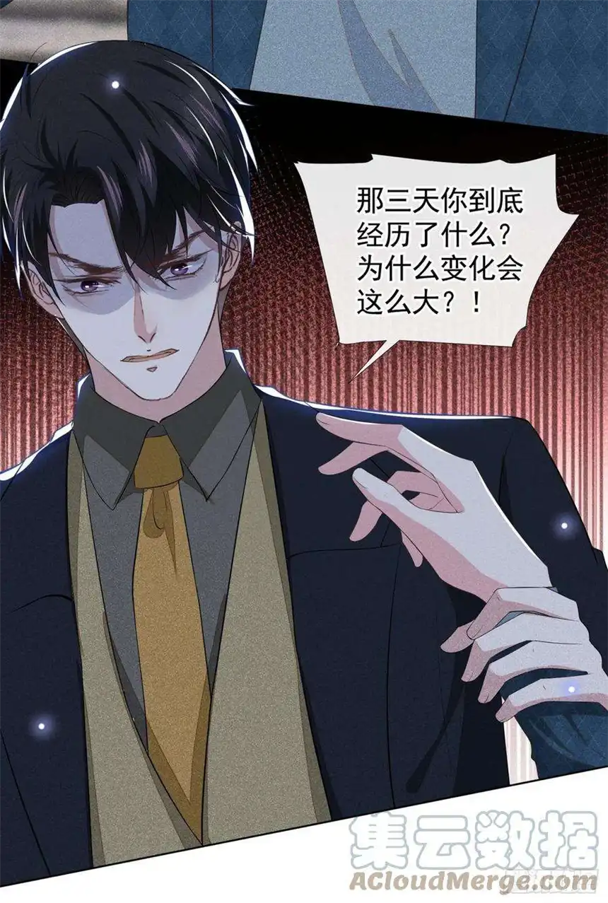 他说我是黑莲花95话 你为什么跟踪我？